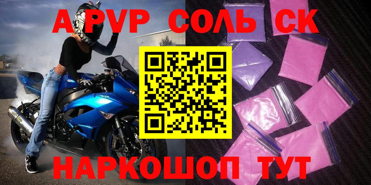 Альфа ПВП крисы CK  A PVP Соль  APVP СК КРИС  Берёзовский  Вход с VPN 