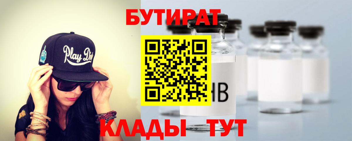 Берёзовский  БУТИРАТ 1.4BDO  Бутират  Вход с VPN 