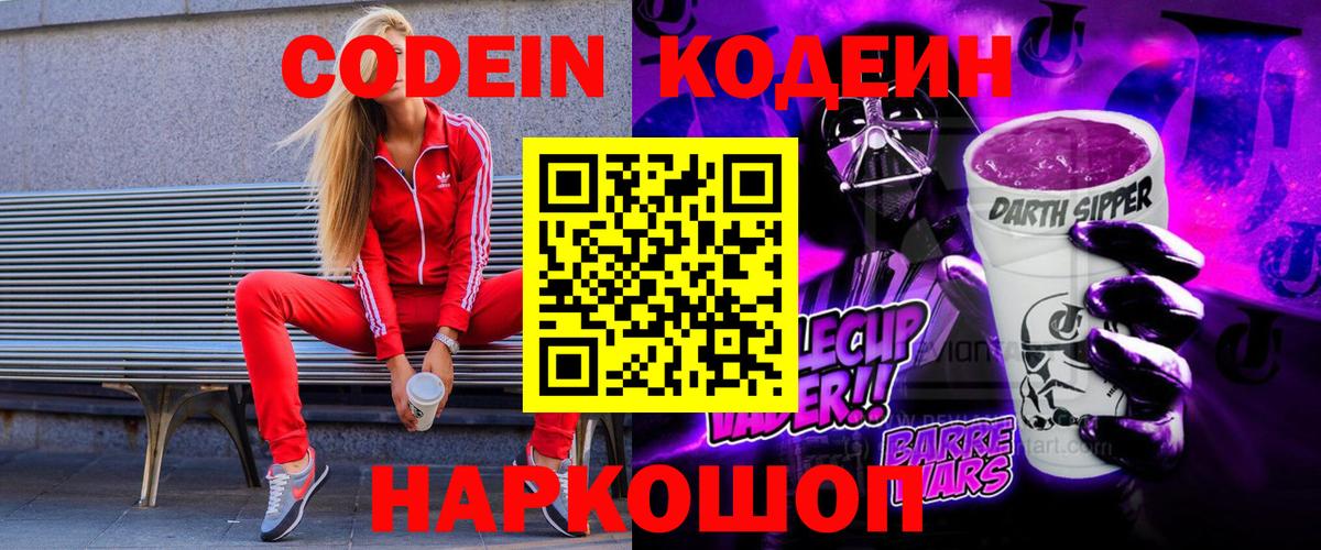 Codein Purple Drank Берёзовский