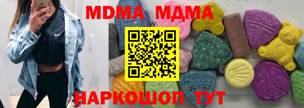 МДМА  Вход с VPN  Берёзовский  МДМА кристаллы  MDMA молли 