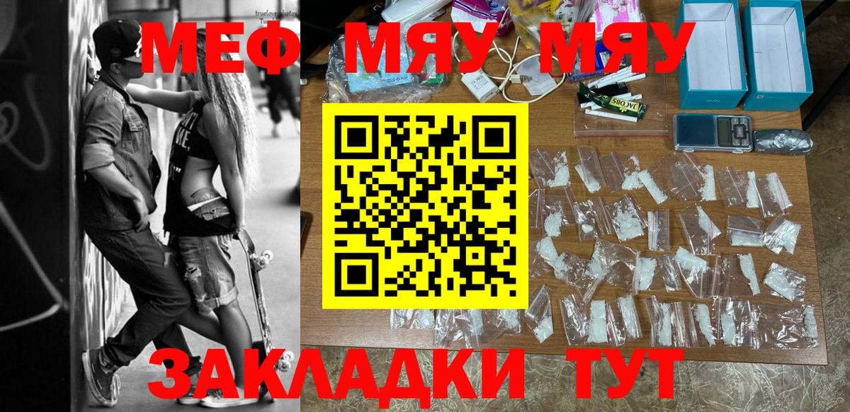 МЕФ  Меф VHQ  Вход с VPN  Мефедрон мяу мяу  Берёзовский 